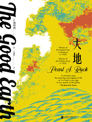 cover image of 大地（三部曲）1